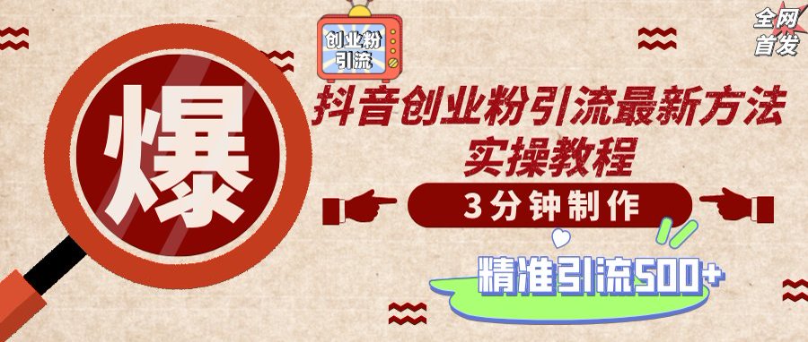 (14148期)轻松制作创业类视频,不违规、不封号,可矩阵批量发布,一天被动加精准...-蓝海优创