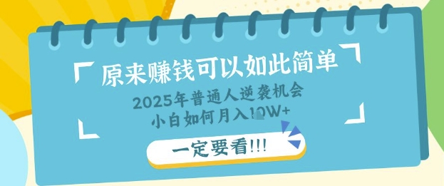 普通人逆袭机会:知识付费,小白也能月入过W,一定要看【揭秘】-蓝海优创