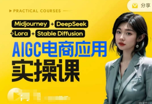 AI电商应用实操课(加更DeepSeek)保姆级喂饭教程,从0-1用AI做电商-蓝海优创