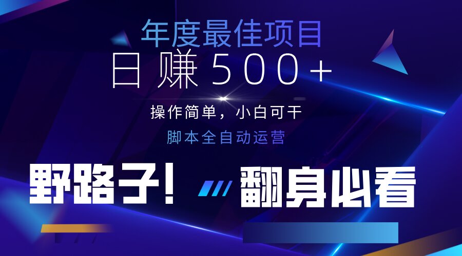 (14335期)云机全自动答题日赚500+,轻松实现睡后收益,操作简单,2025最新野路子...-蓝海优创