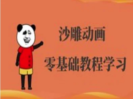 沙雕动画制作课程-沙雕人物动画教程-蓝海优创