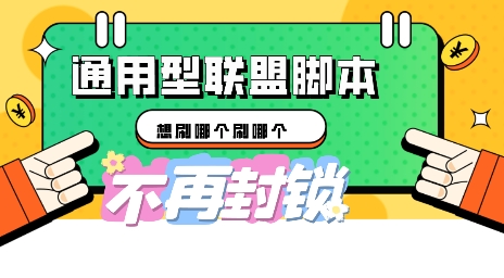 多适配型海外广告联盟自动脚本,想刷哪个刷哪个-蓝海优创