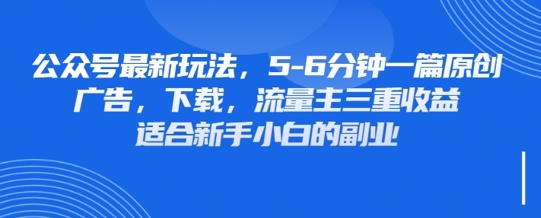 最新公众号玩法,利用壁纸头像表情包等素材,享受广告,下载,流量主三重收益变现-蓝海优创
